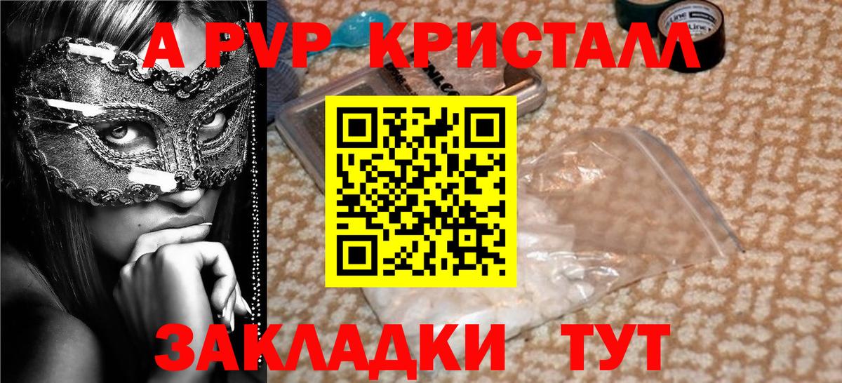 Alpha PVP Crystall  Вход с VPN  Тайшет  APVP СК КРИС  даркнет сайт  Alfa_PVP Crystall  A-PVP 