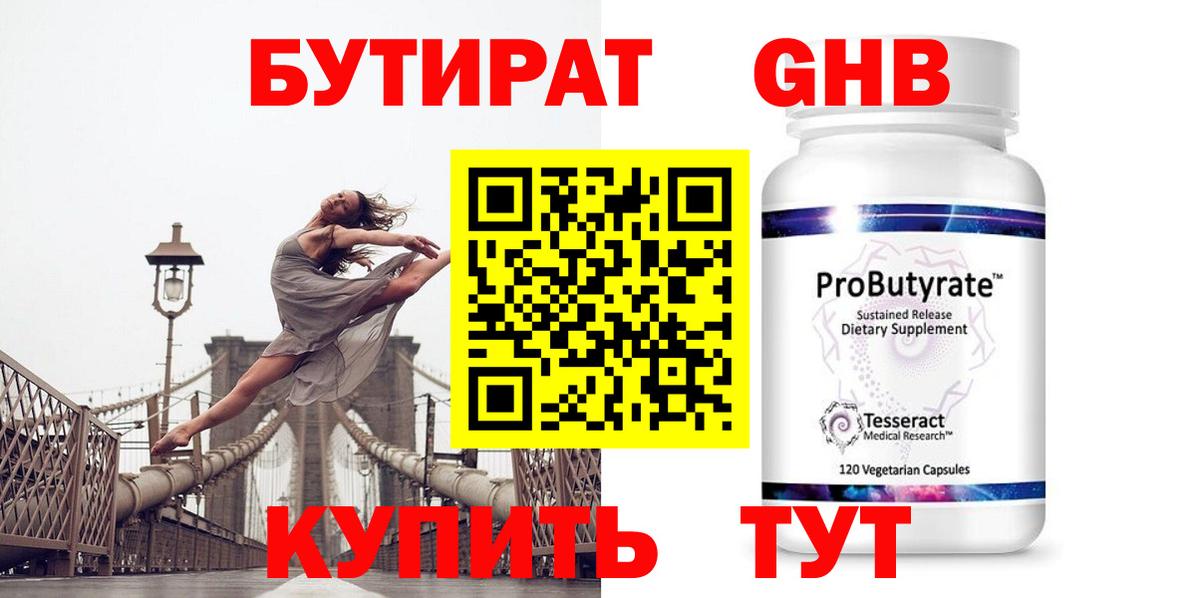 БУТИРАТ BDO Тайшет