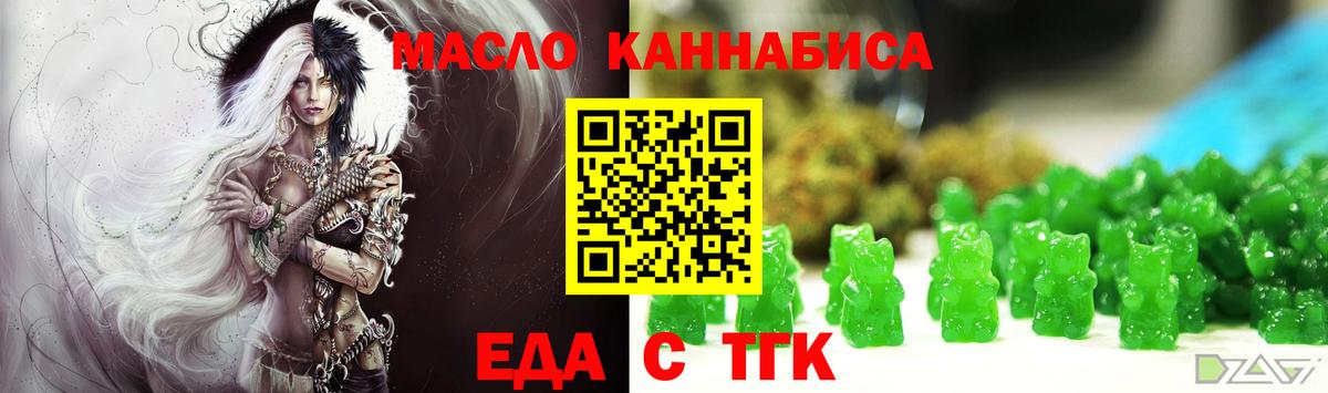Еда ТГК конопля  Вход с VPN  Тайшет 