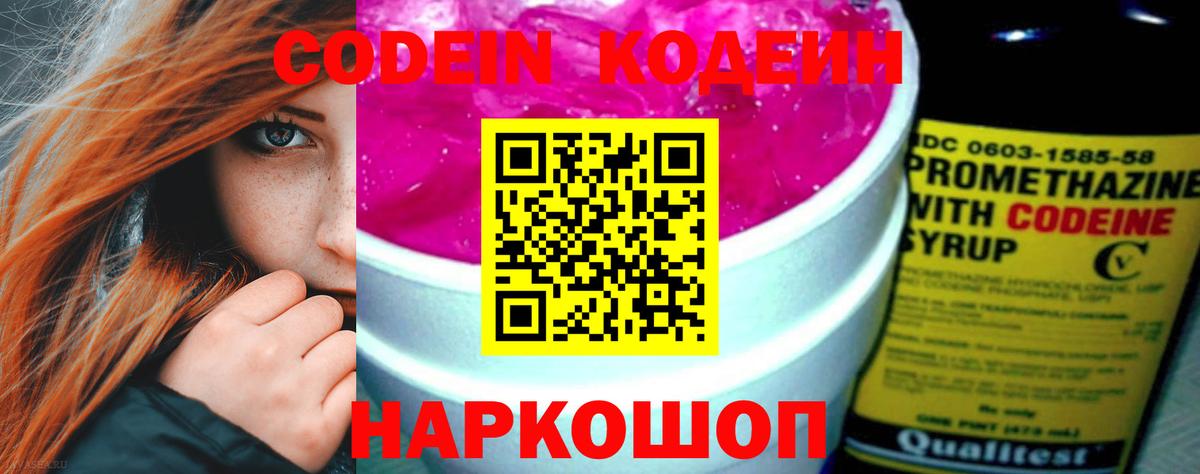 Тайшет  Кодеин напиток Lean (лин)  Кодеин Purple Drank  Вход с VPN 