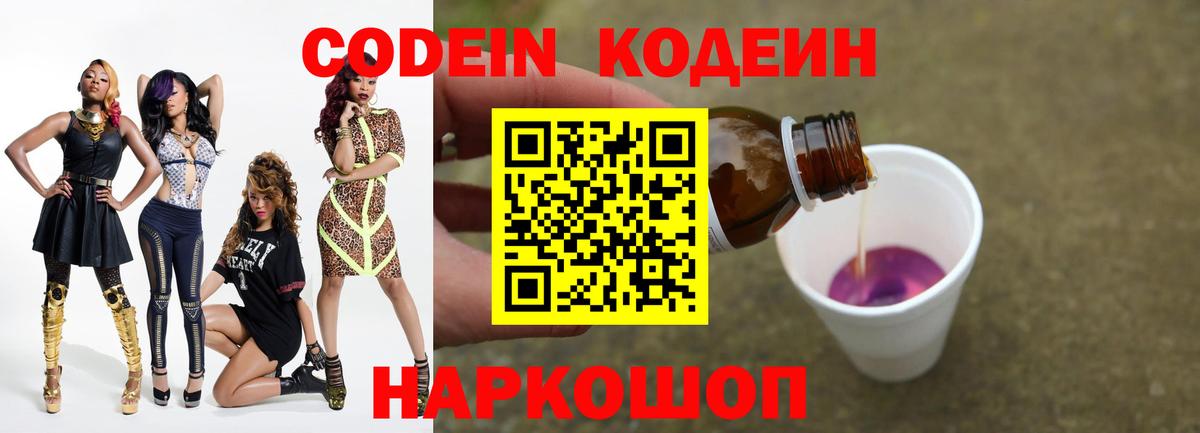 Кодеин напиток Lean (лин) Тайшет