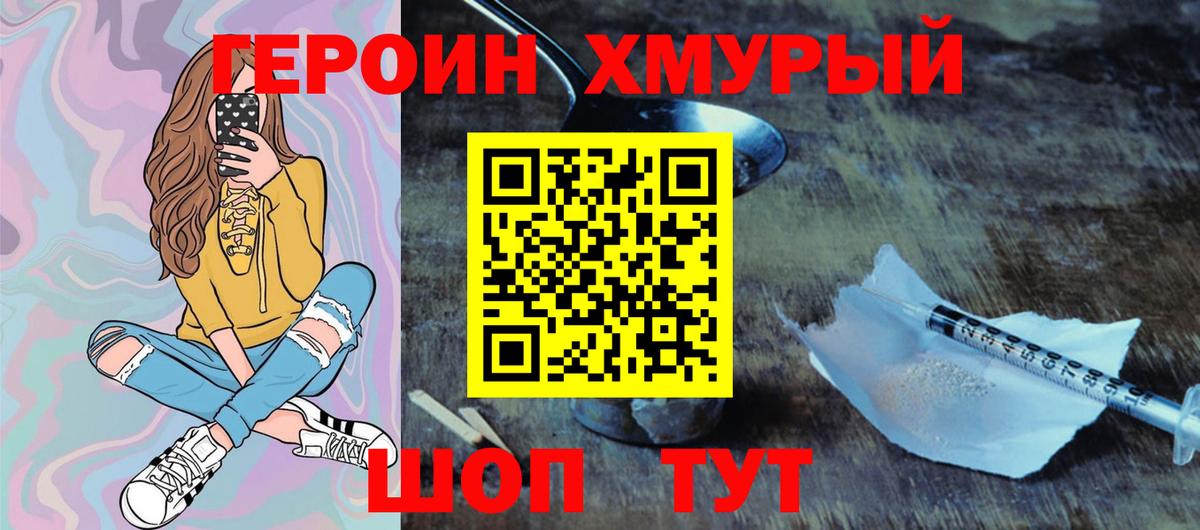 Героин Heroin Тайшет