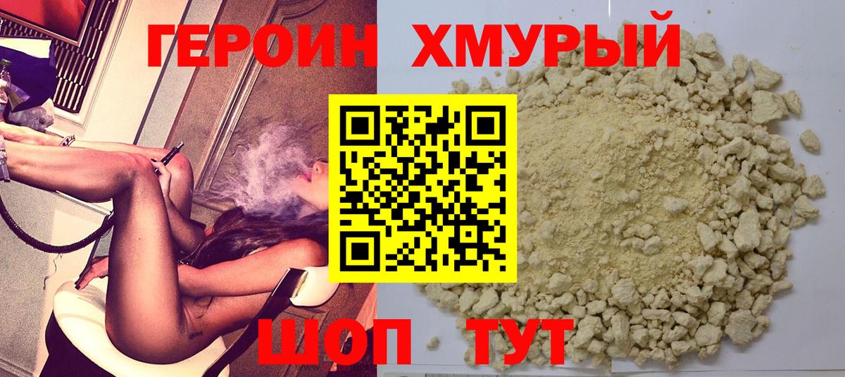 Тайшет  ГЕРОИН Афган  Вход с VPN 
