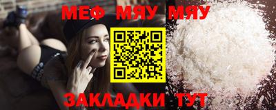 мяу мяу кристалл Новокубанск