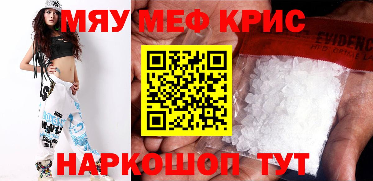 МЕФ кристаллы Тайшет